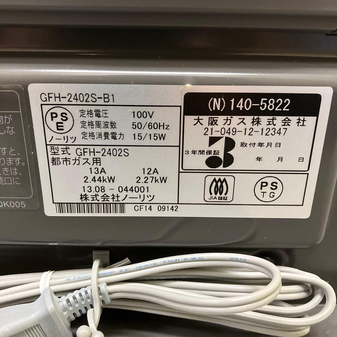 【未使用品】NORITZガスファンヒーターGFH-2402S-B1 2013年製