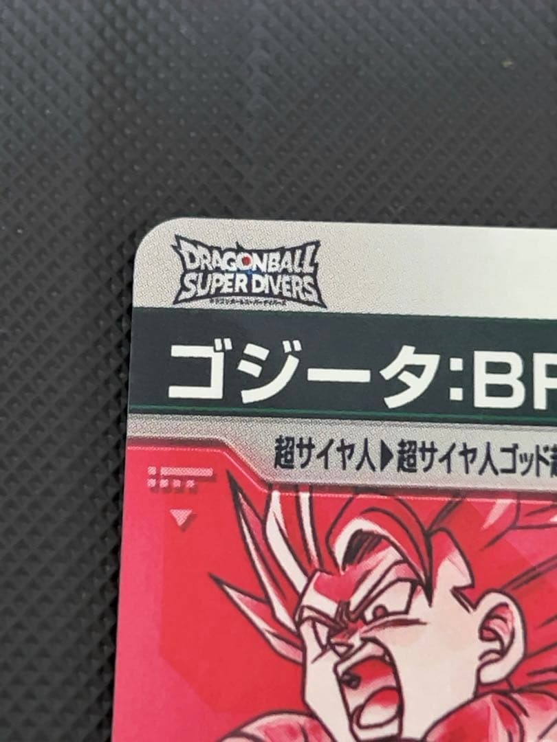 美品　最安値　sdv8-044 ゴジータ　パラレル　ドラゴンボール　ダイバーズ