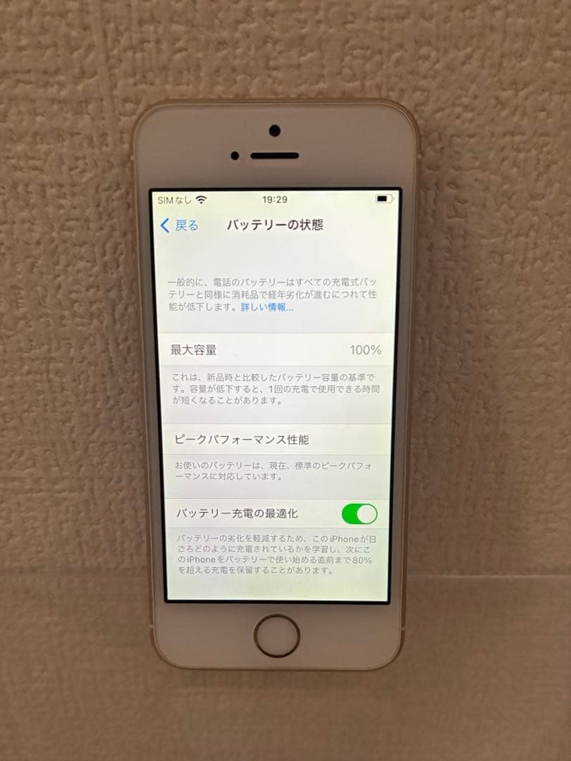 【美品】iPhone SE 第1世代 ゴールド バッテリー100%