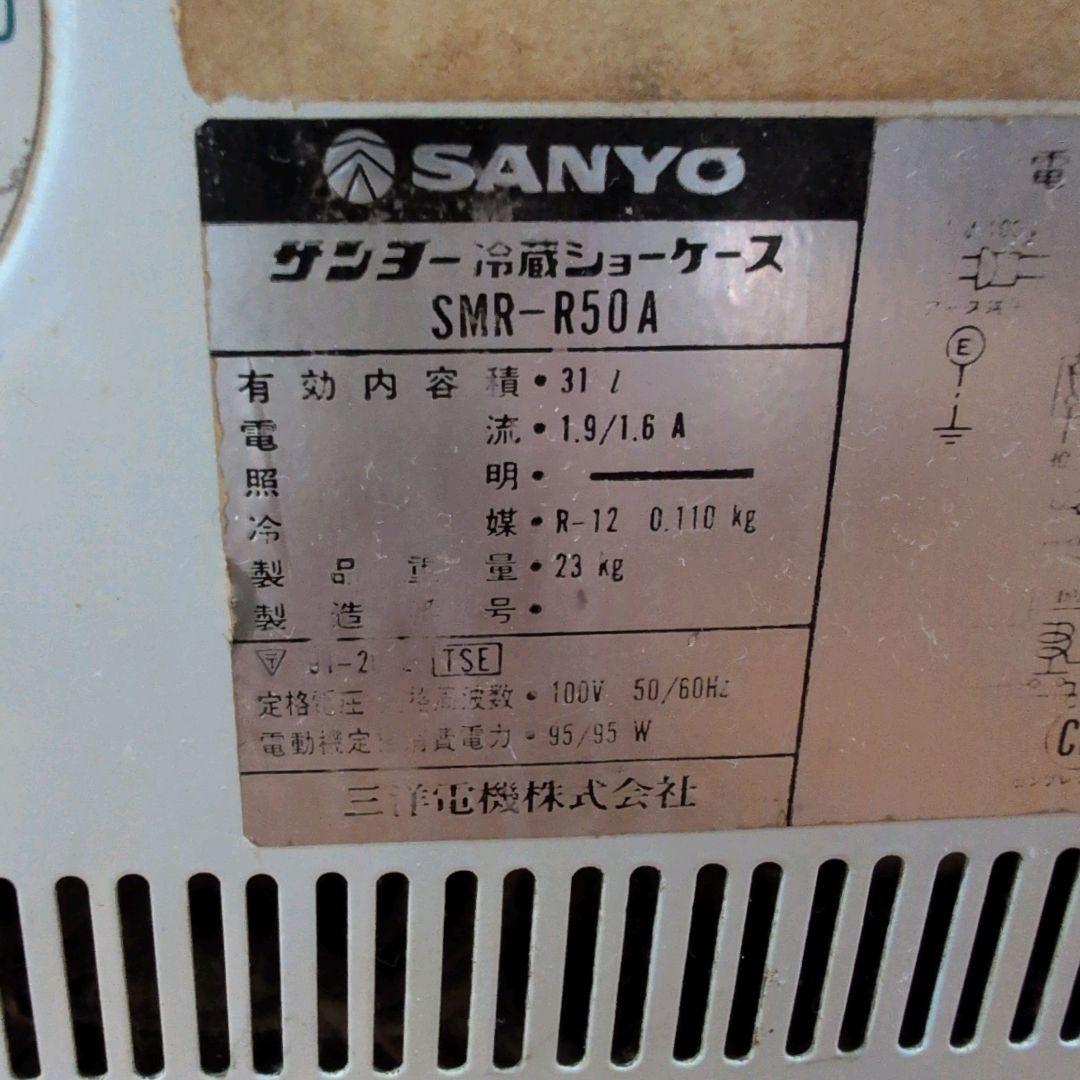 昭和レトロ ハイネケン 冷蔵庫 三洋電機製 業務用 店舗用 動作確認済 中古