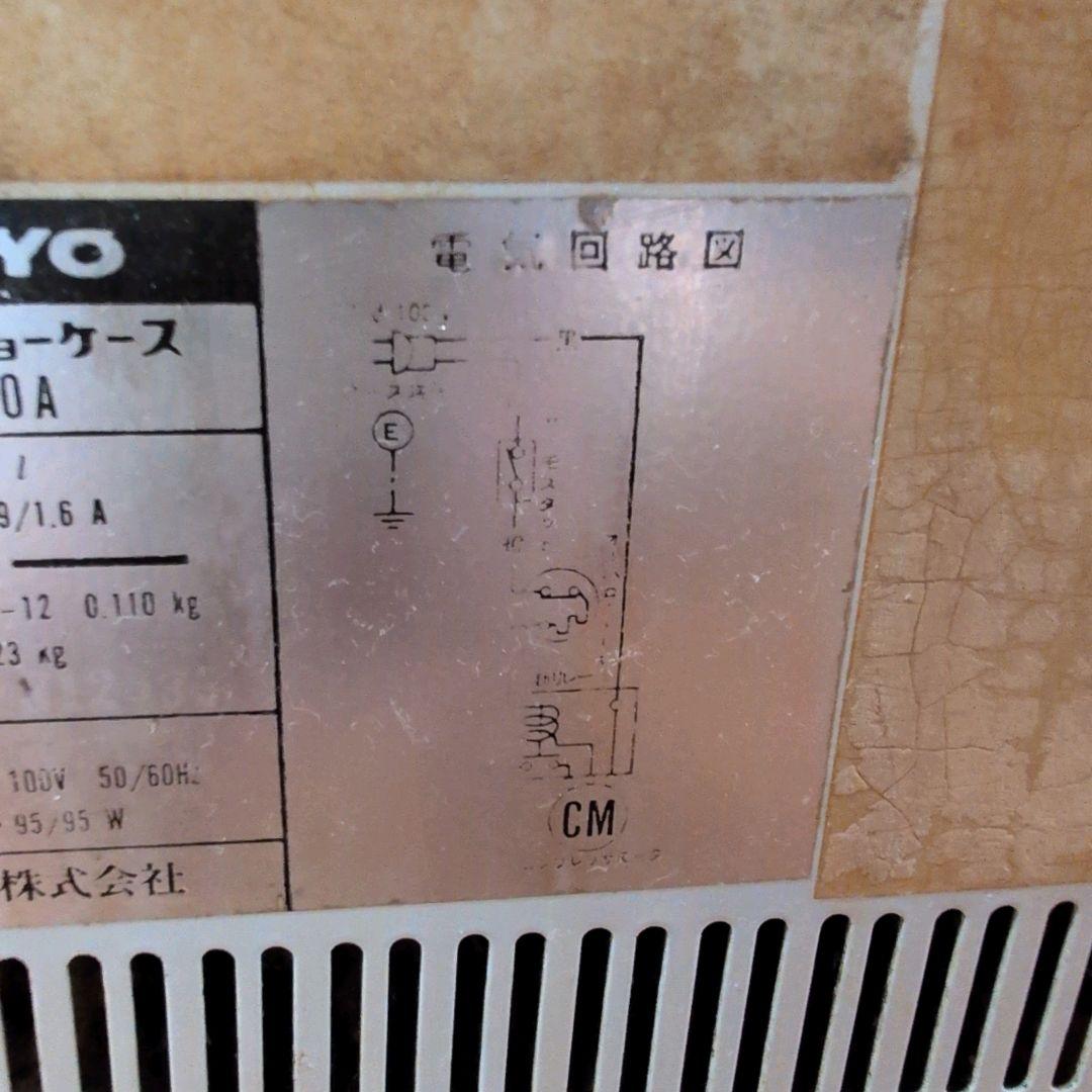 昭和レトロ ハイネケン 冷蔵庫 三洋電機製 業務用 店舗用 動作確認済 中古
