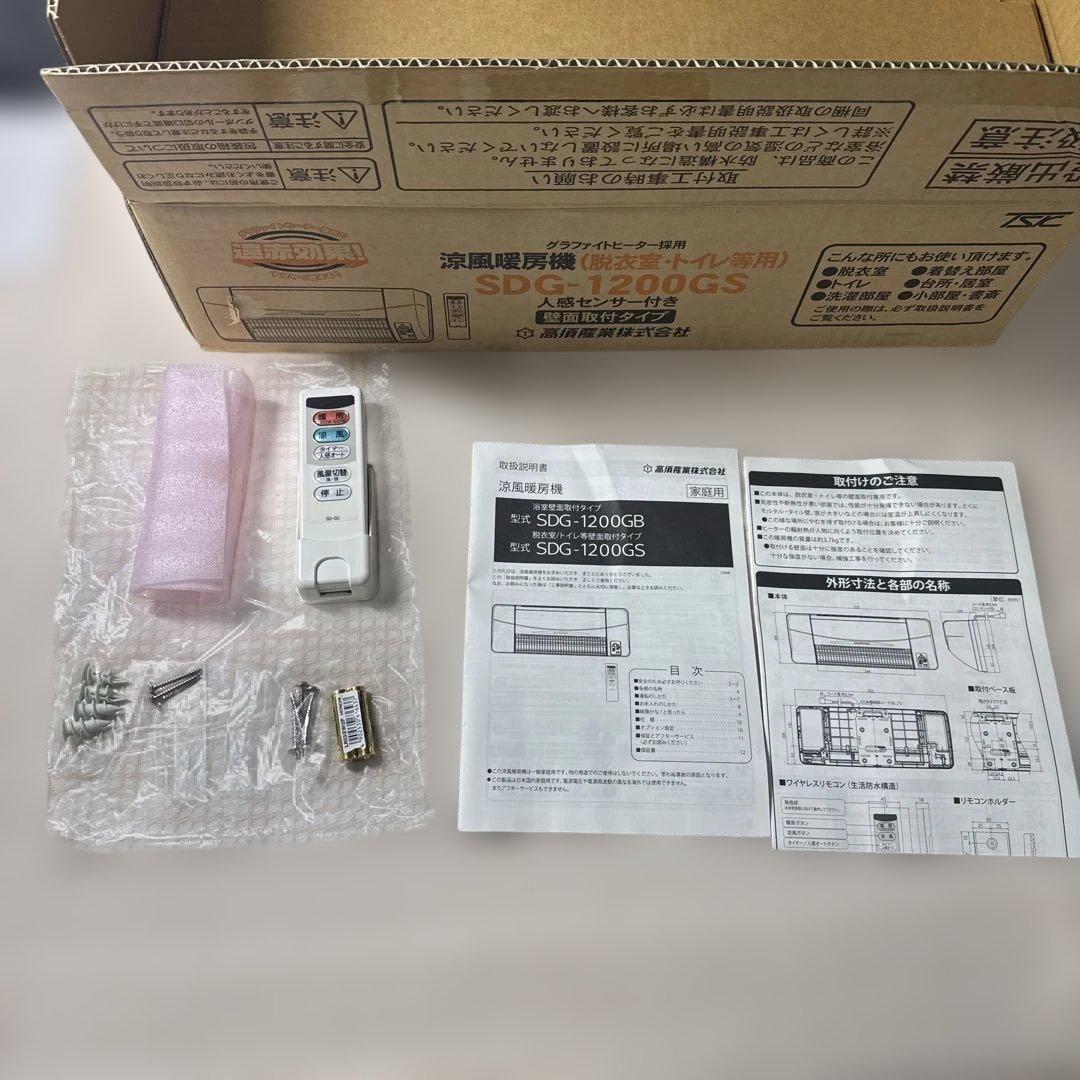 新品未使用品　高須産業　脱衣室・トイレなど用　涼風暖房機 SDG-1200GS