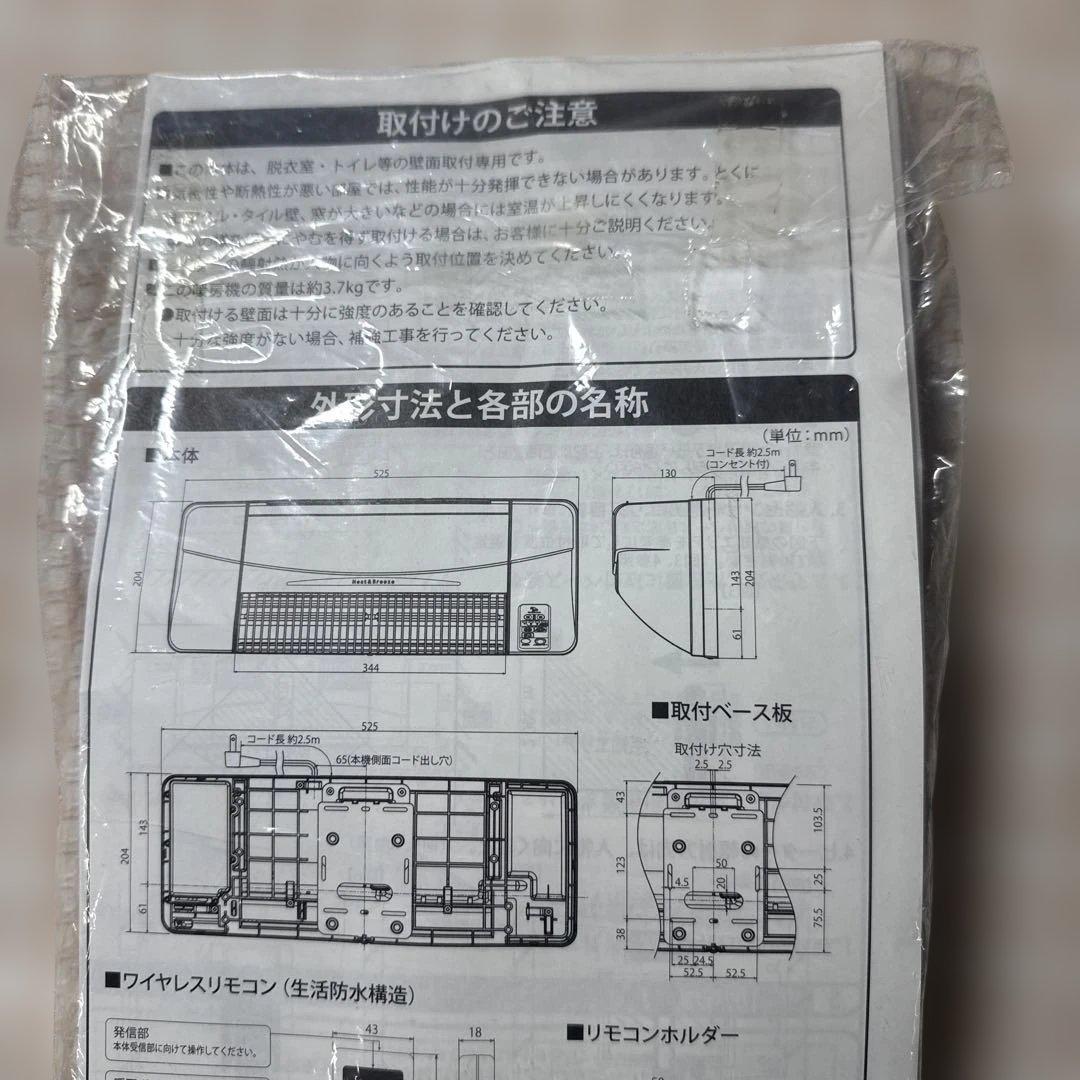 新品未使用品　高須産業　脱衣室・トイレなど用　涼風暖房機 SDG-1200GS