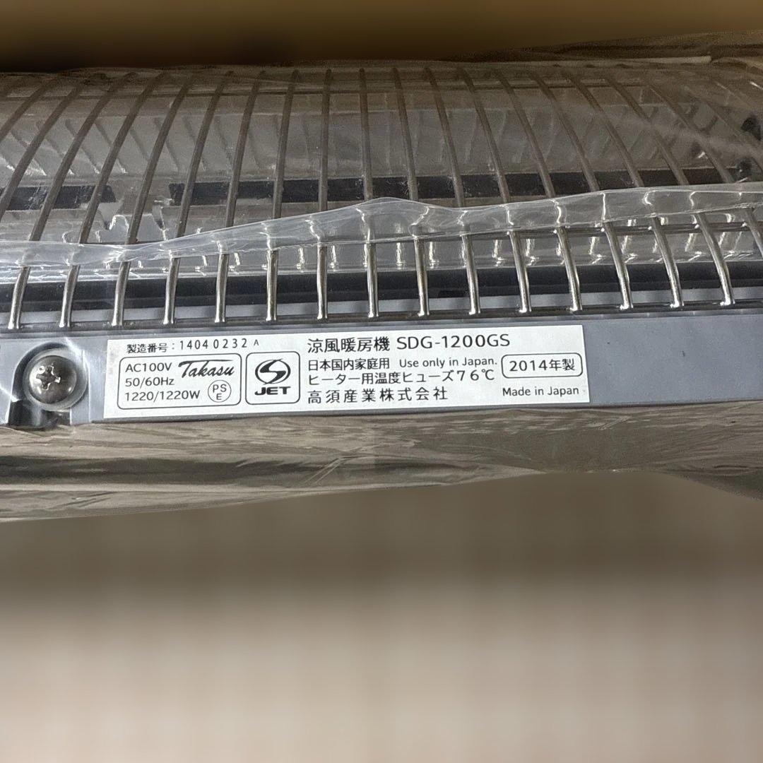 新品未使用品　高須産業　脱衣室・トイレなど用　涼風暖房機 SDG-1200GS