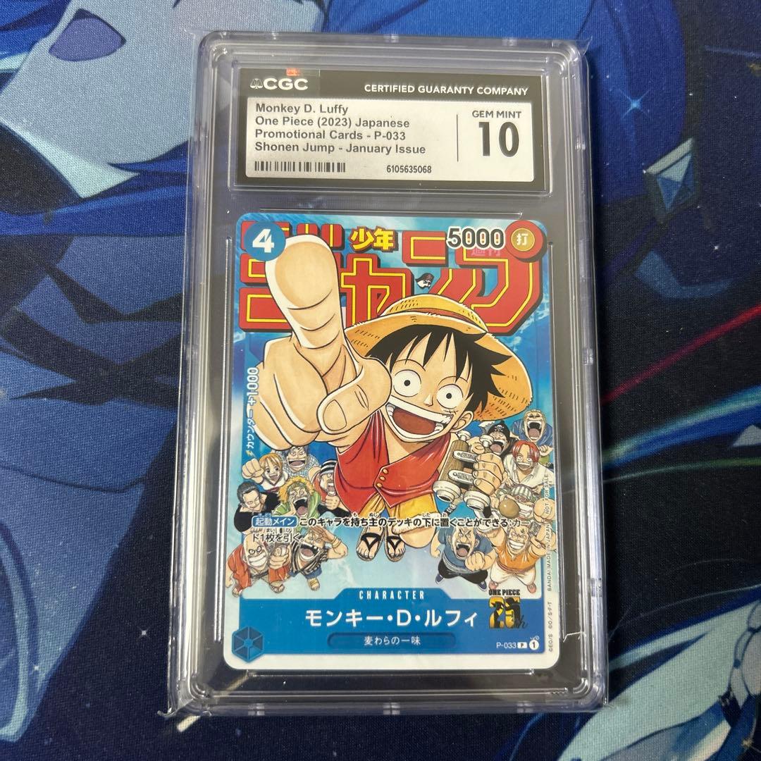 PSA10　ルフィ　週刊少年ジャンプ　プロモ　ワンピース　P-033