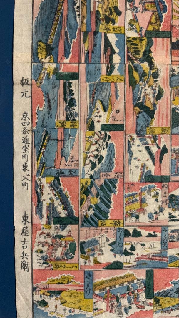 [合羽摺すごろく] 新板江戸道中双六 [江戸期オリジナル浮世絵]