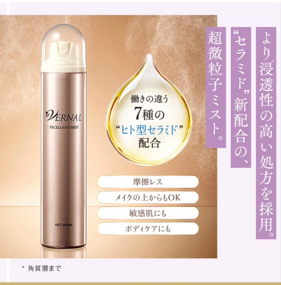 ❤️【リニューアル品】 ヴァーナル エクセレントミスト200ml ×2