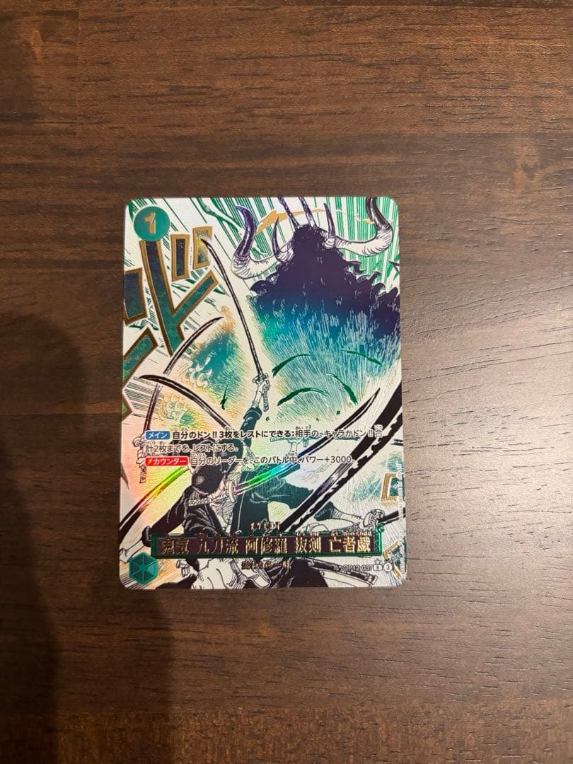 鬼気 九刀流 阿修羅 抜剣 亡者戯 レアパラレル　　　OP12-037