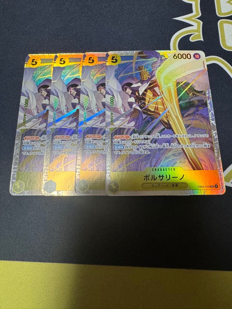 ボルサリーノ SR 4枚セット