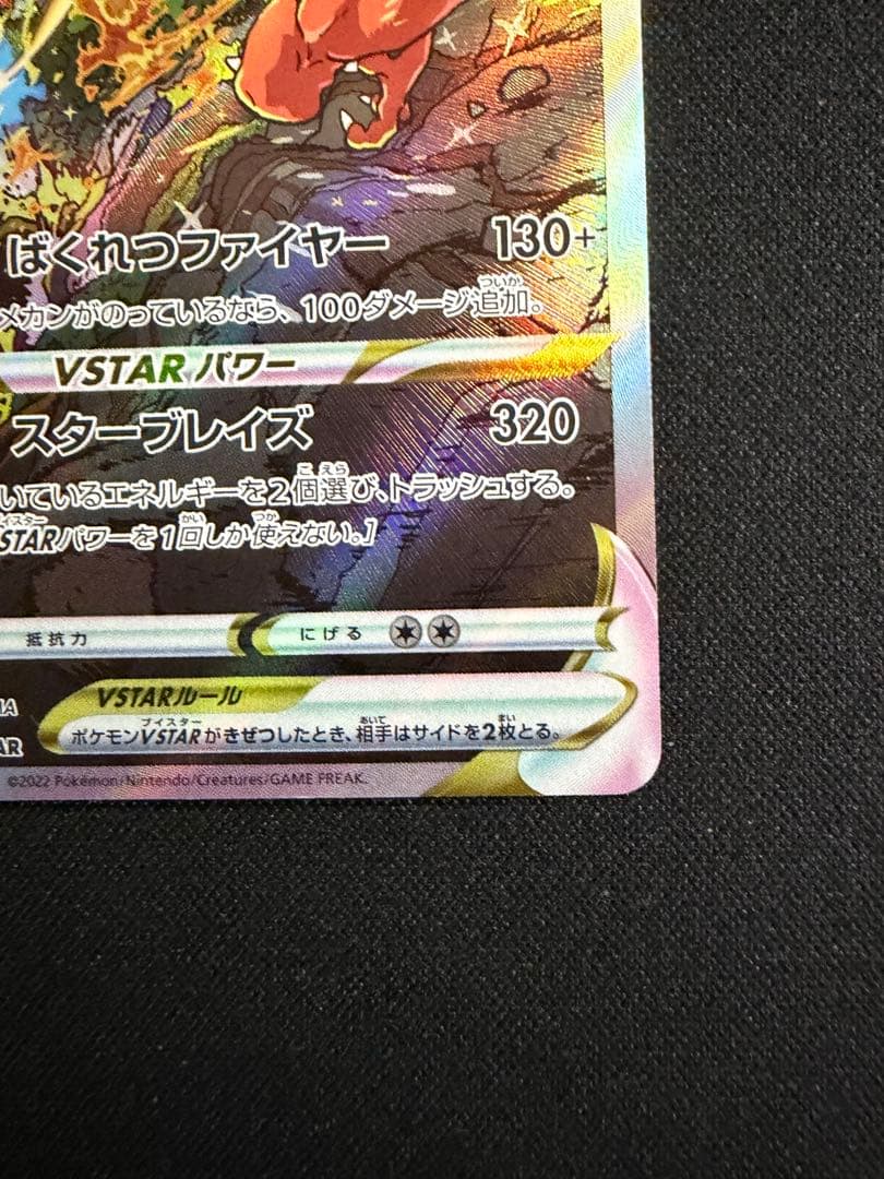 リザードンVSTAR SAR VSTARユニバース