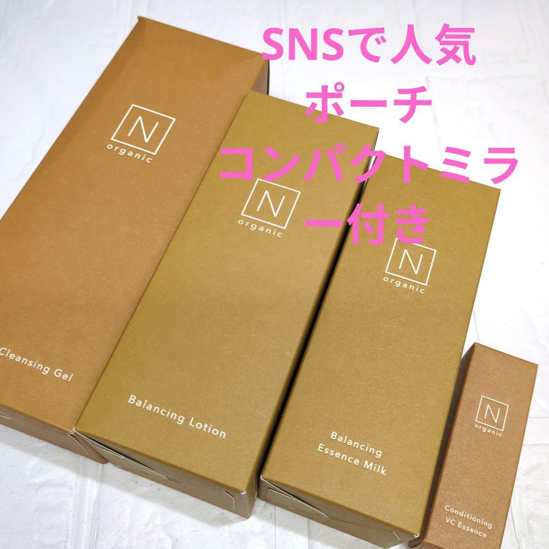 N organic Basic 4点セット