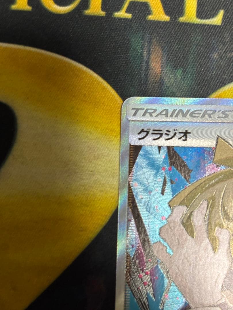 ポケモンカード　グラジオ　SR
