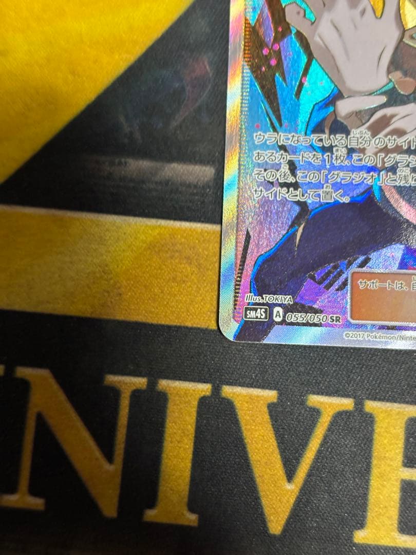 ポケモンカード　グラジオ　SR