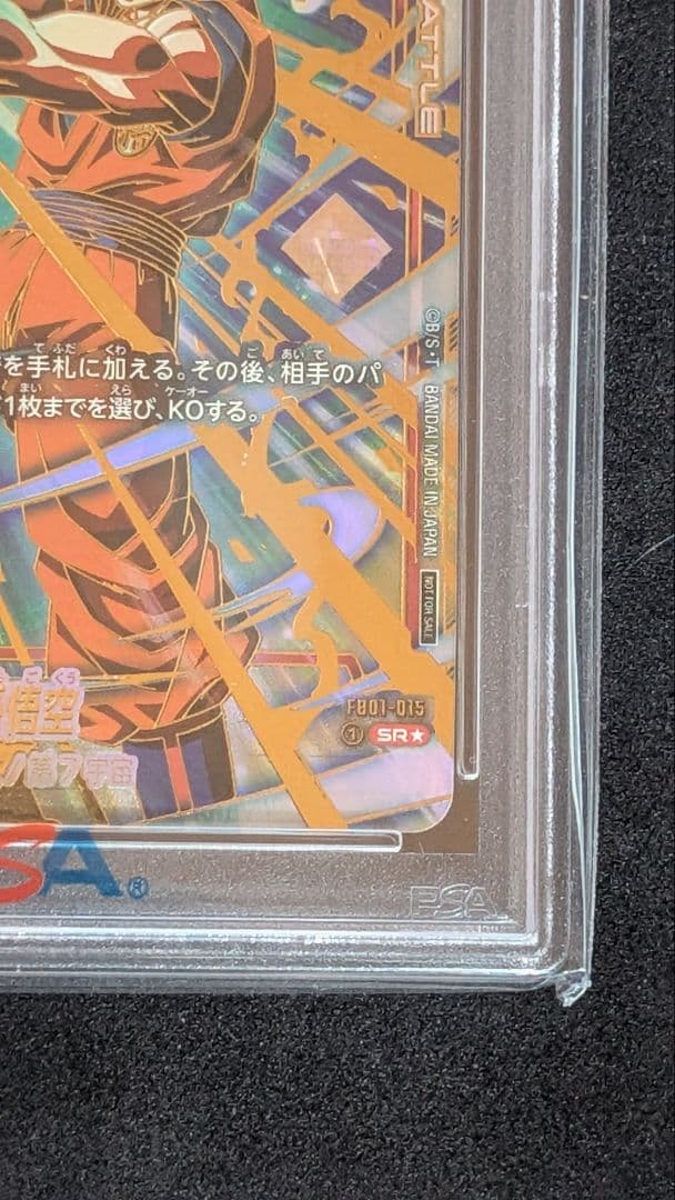 【PSA10】孫悟空 チャンピオンシップ プロモ (FB01-015)【最安値】