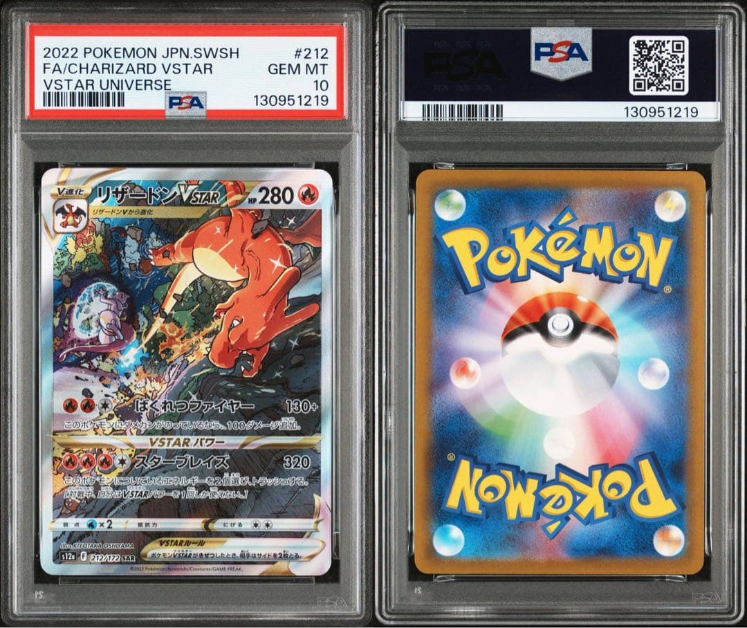 PSA10 連番 リザードンVSTAR SAR ミュウツー 212/172