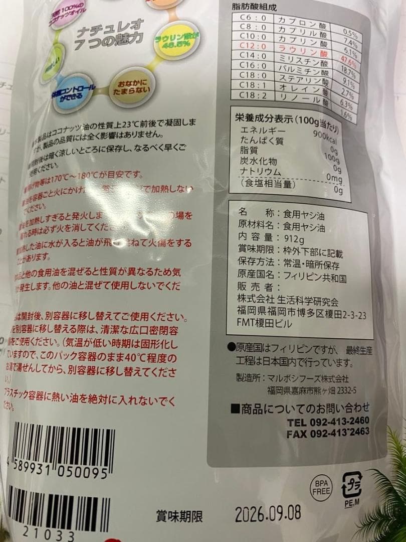 ナチュレオ4個セット