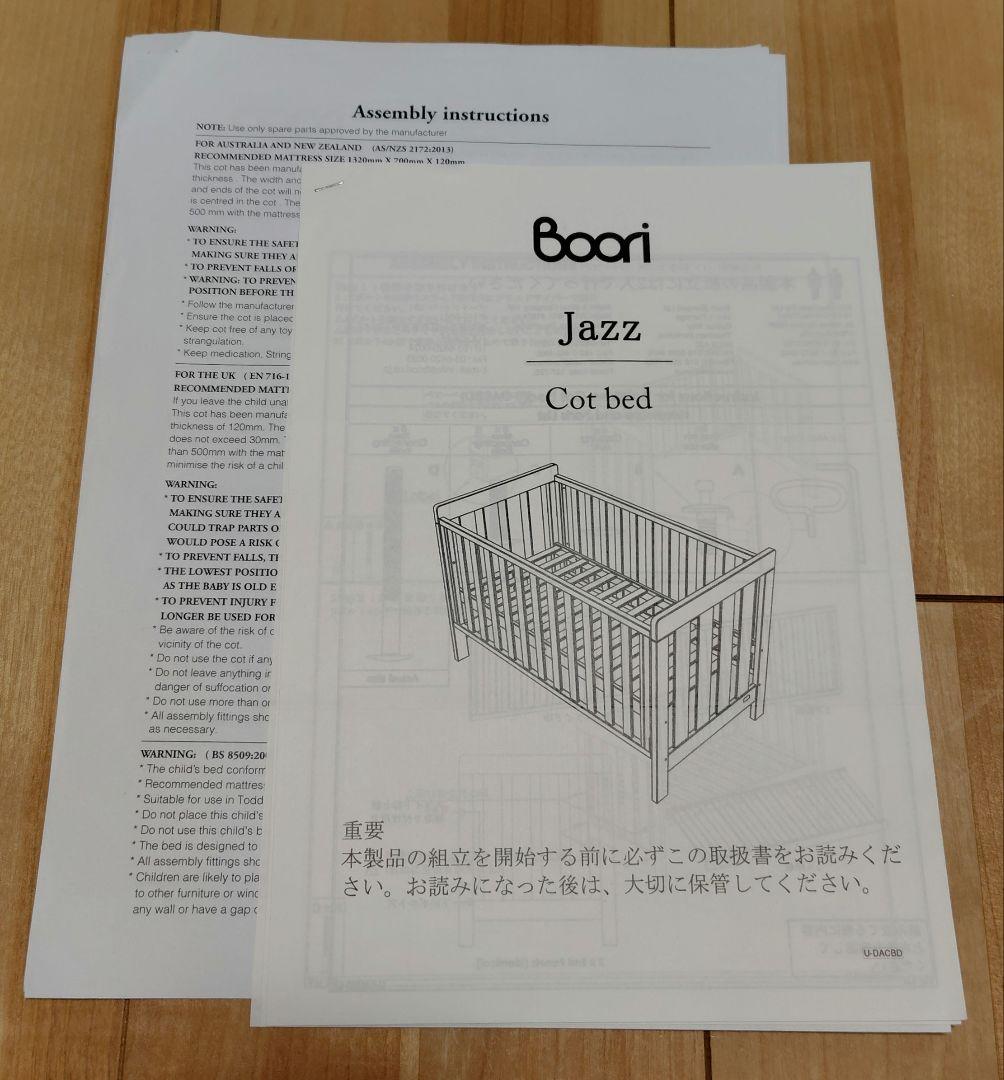 【くろちゃん】Boori ジャズ ベビーベッド