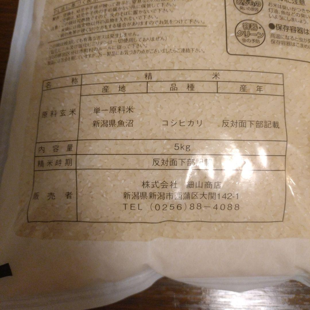 魚沼産コシヒカリ新米10kg