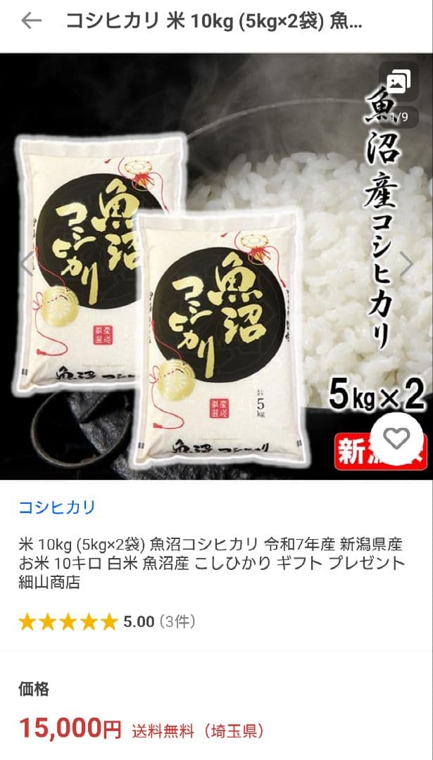 魚沼産コシヒカリ新米10kg