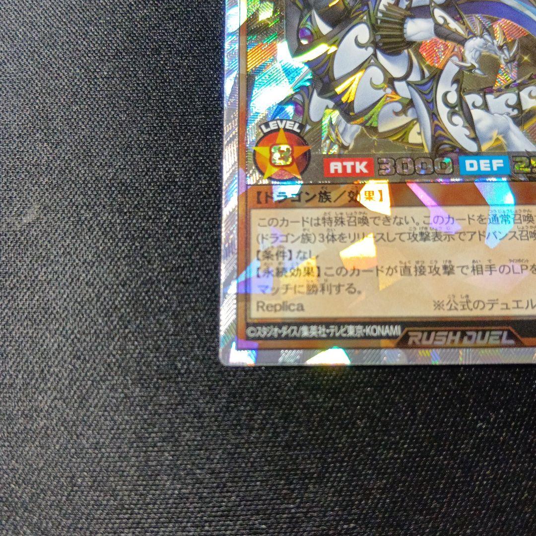 遊戯王　ラッシュデュエル　聖域を守護せし光の龍　オーバーラッシュ