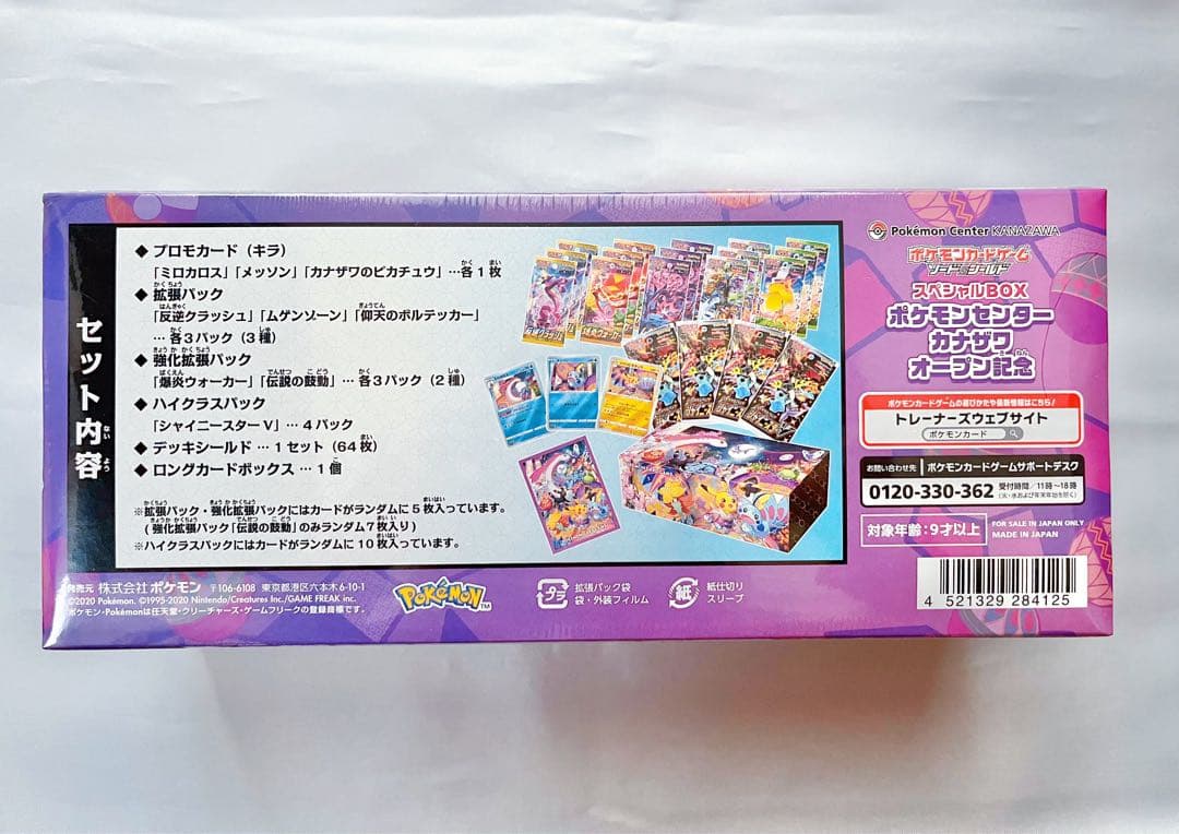 ポケモンセンターカナザワオープン記念　 スペシャルBOX シュリンク付き