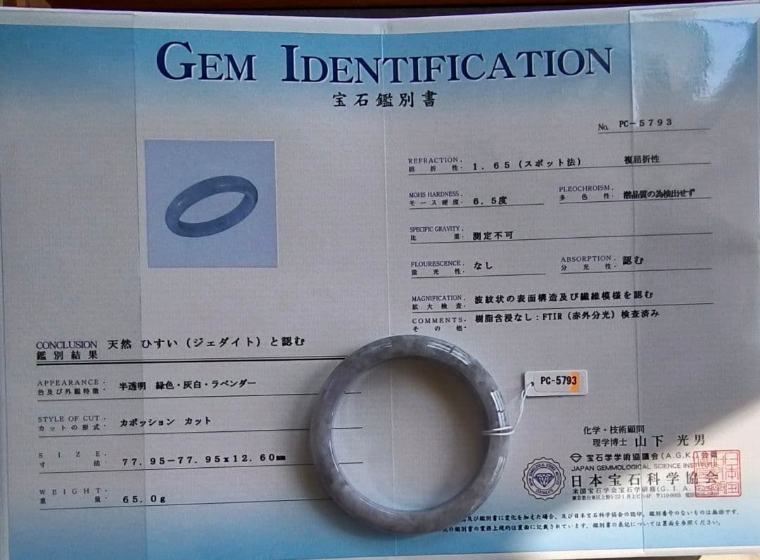 【日本鑑別書付】ミャンマー産ラベンダー本翡翠のバングル（内径61ミリ弱）5793