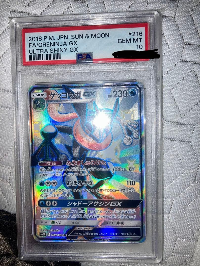 ゲッコウガ GX psa10 216/150