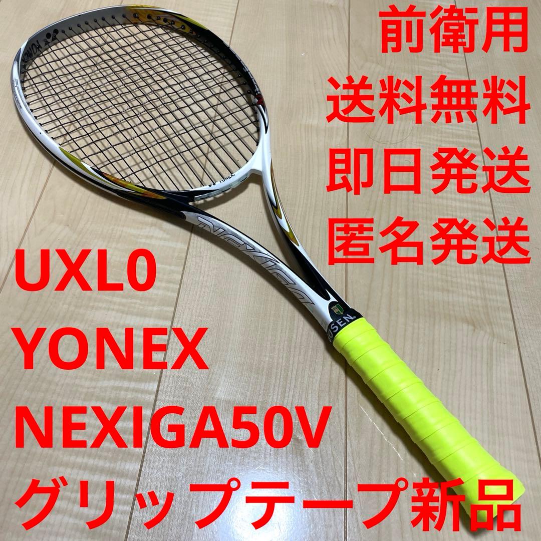 【即日発送】前衛用ソフトテニスラケットYONEX NEXIGA50V UXL0