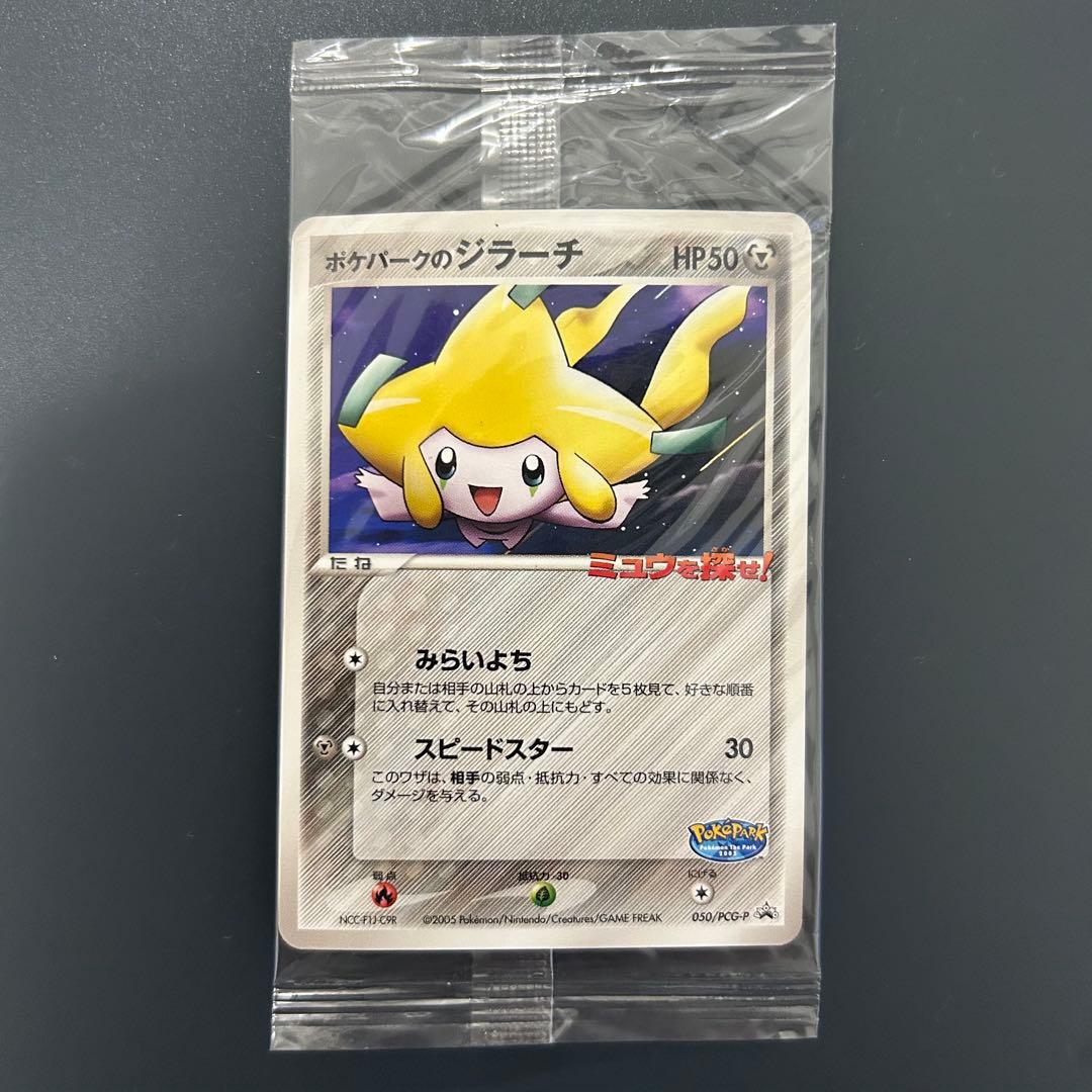 ポケパーク2005限定ポケパークのジラーチプロモカードポケモンカード