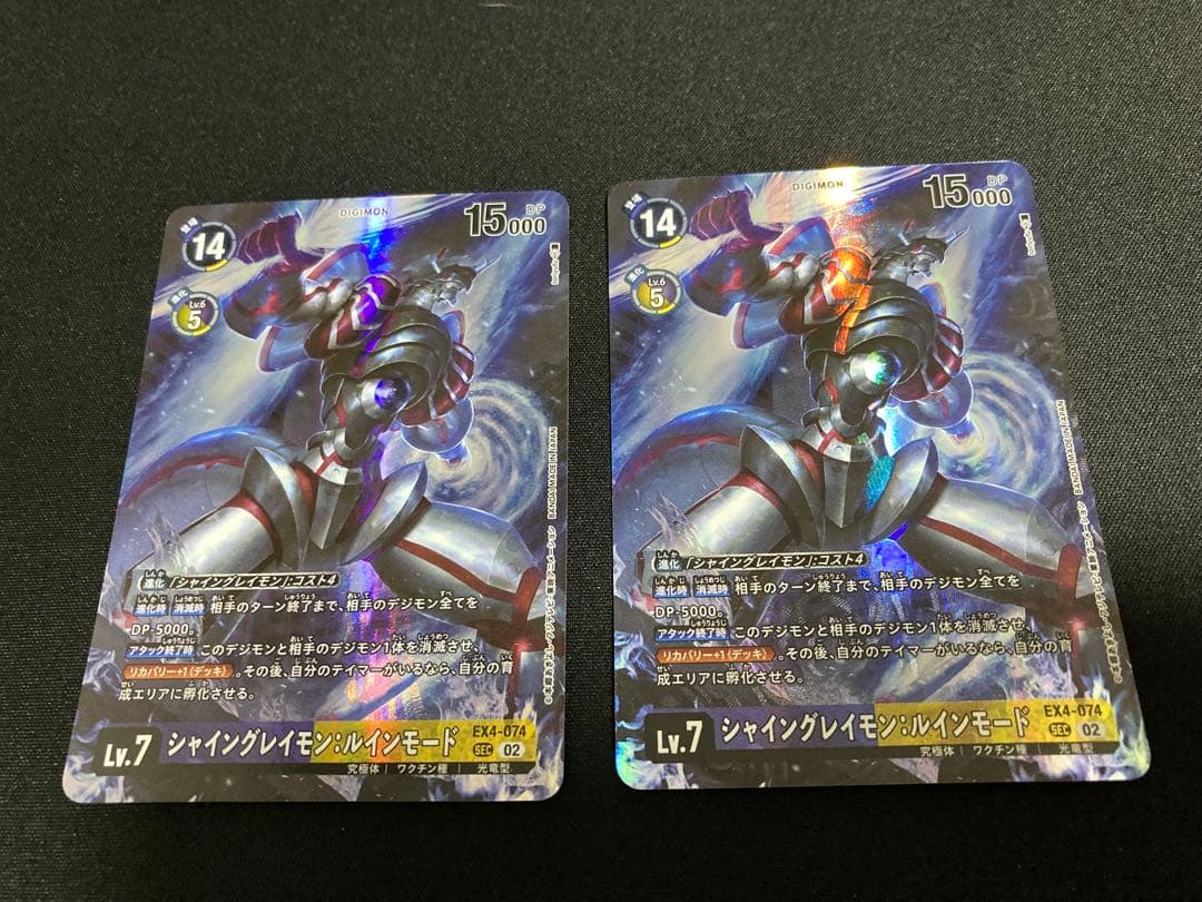 デジモンカード　シャイングレイモン:ルインモード　EX4-074　2枚