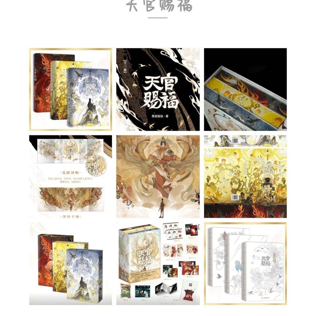 希少B天官賜福 てんかんしふく西西弗店冊数限定版 全3巻小説 公式 B天官赐福