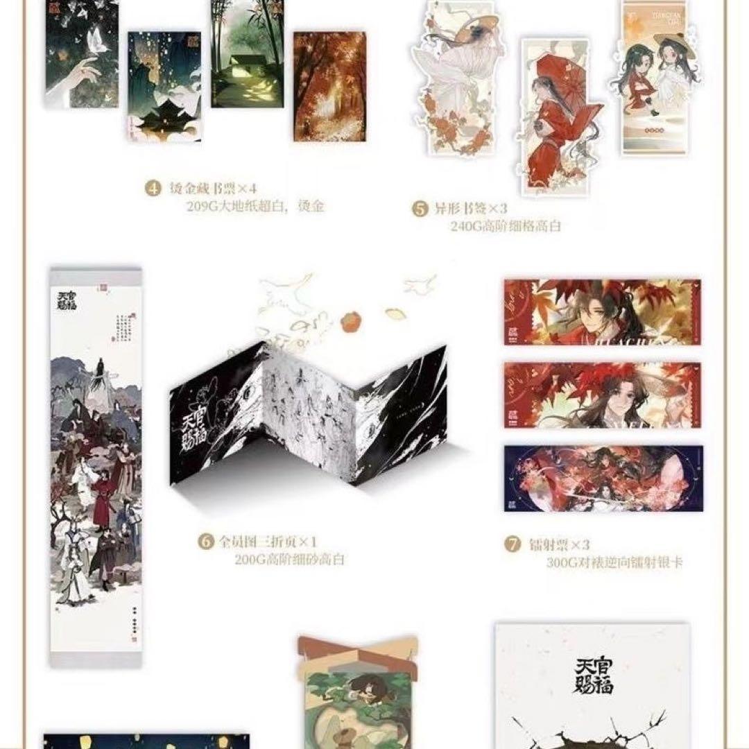 希少B天官賜福 てんかんしふく西西弗店冊数限定版 全3巻小説 公式 B天官赐福