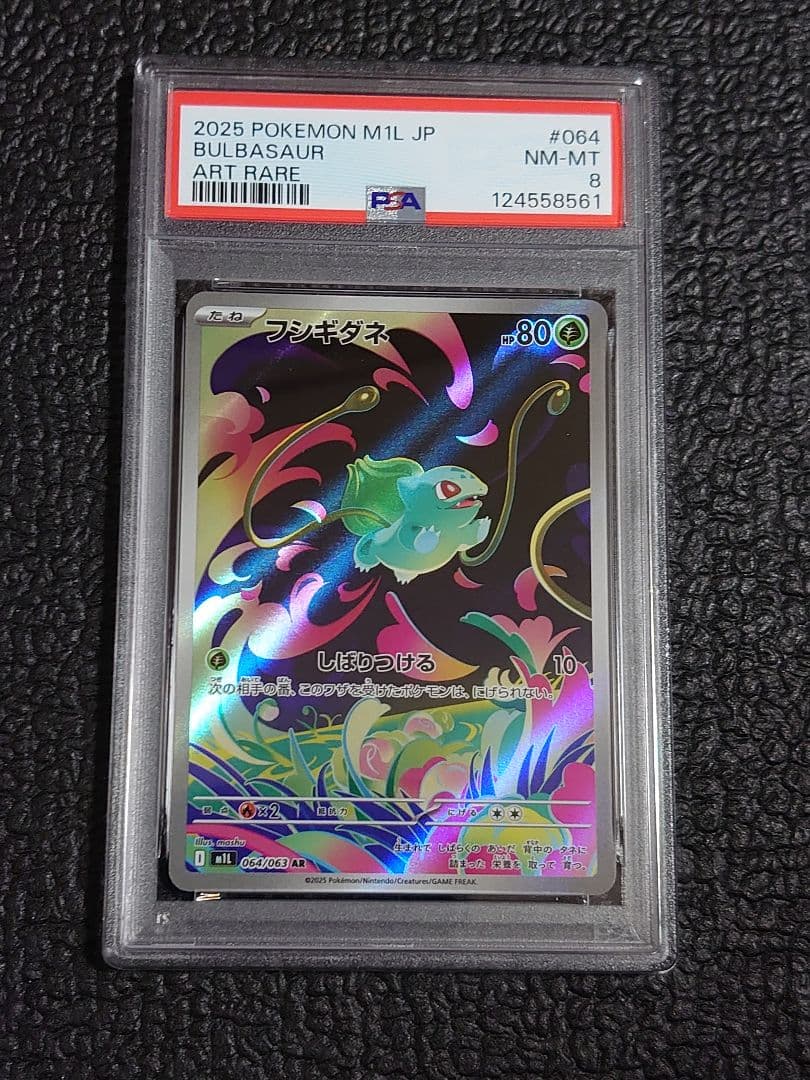 【4連番】フシギダネ・フシギソウAR・メガフシギバナexSAR・SR b