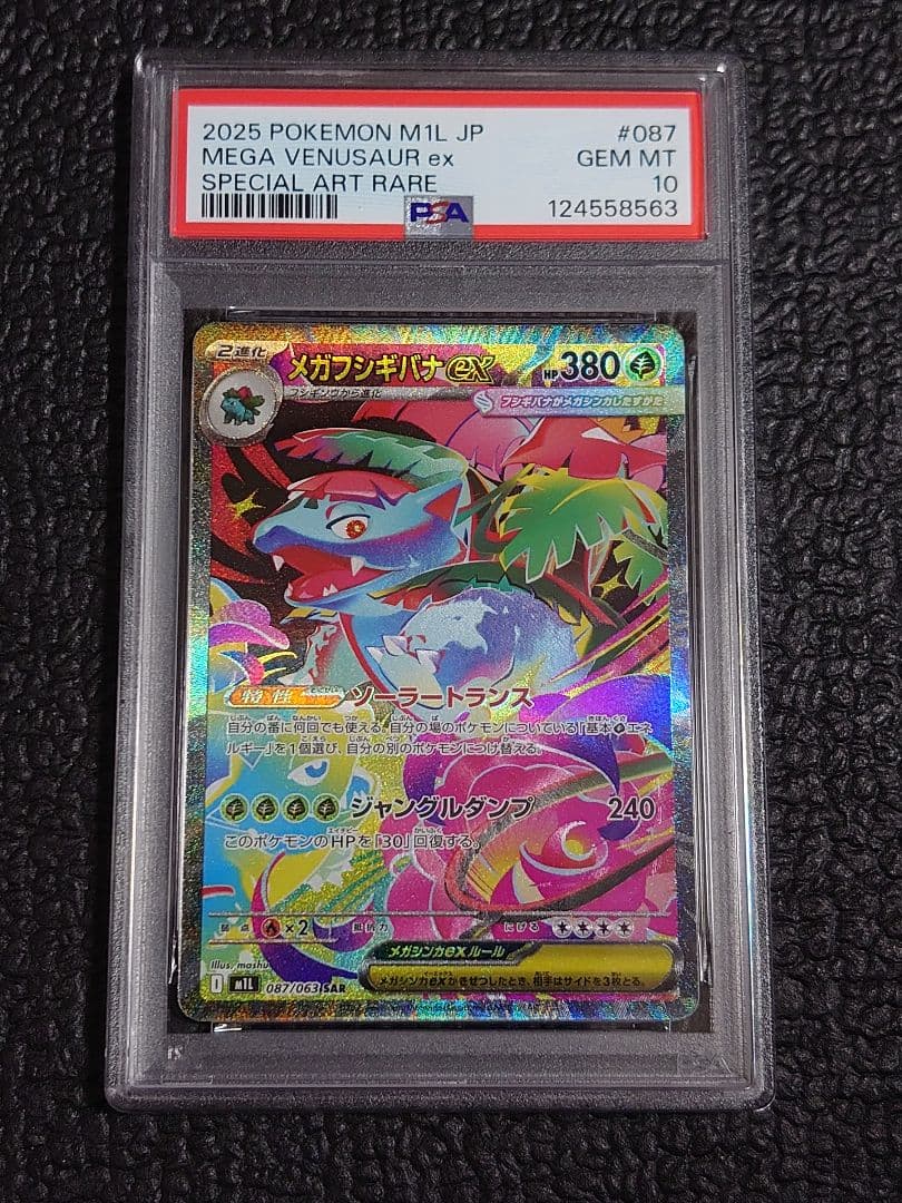 【4連番】フシギダネ・フシギソウAR・メガフシギバナexSAR・SR b