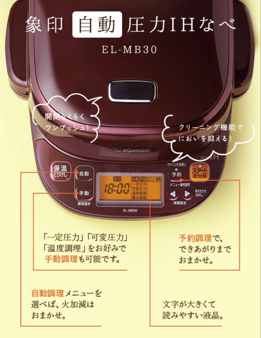 【未使用品】象印ZOJIRUSHI自動圧力IHなべ　煮込み自慢　EL-MB30