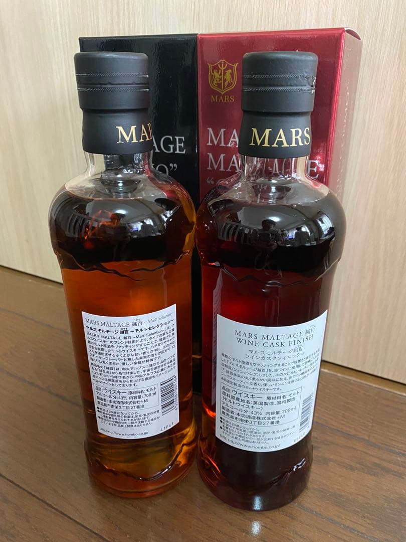 MARS MALTAAGE 3本セット ウイスキー
