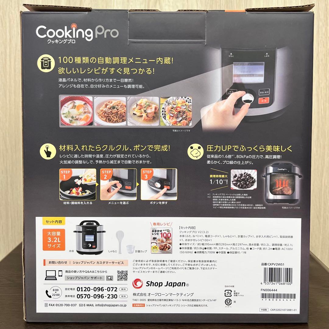 CookingPro v2 (3.2)調理器デジタル表示