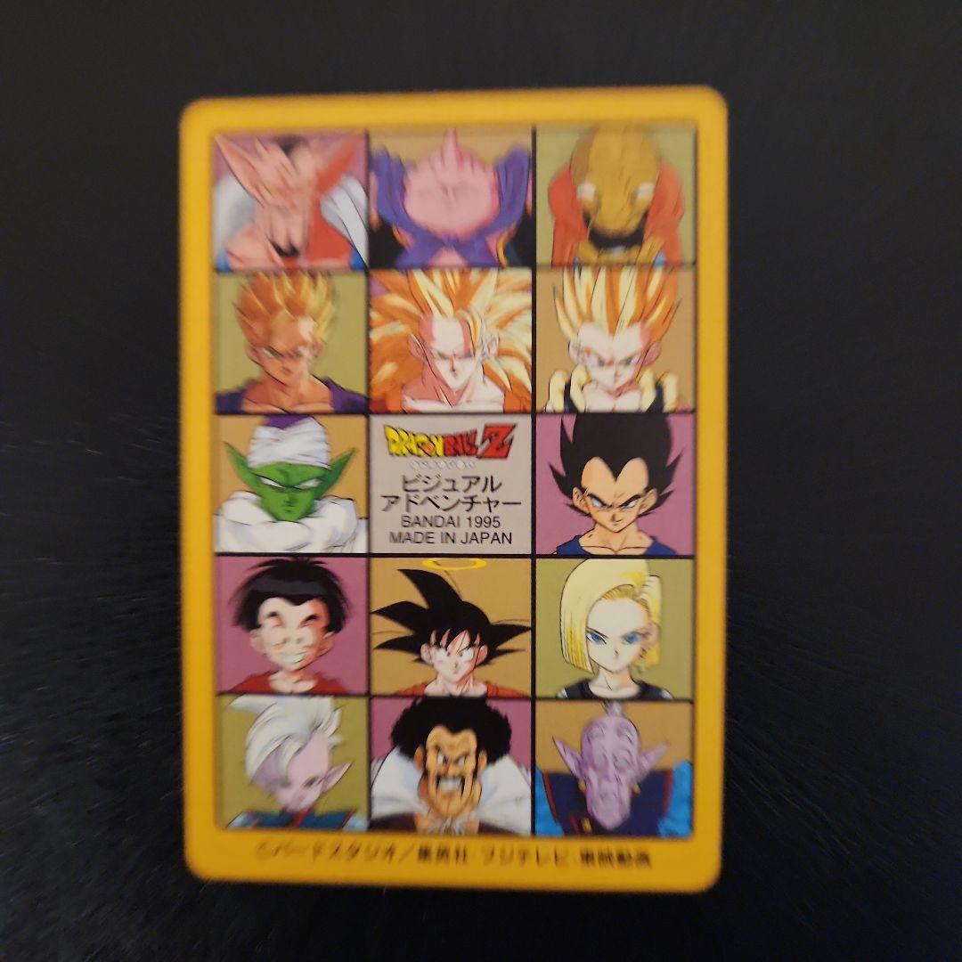 ドラゴンボールZ トレーディングカード 1995年製
