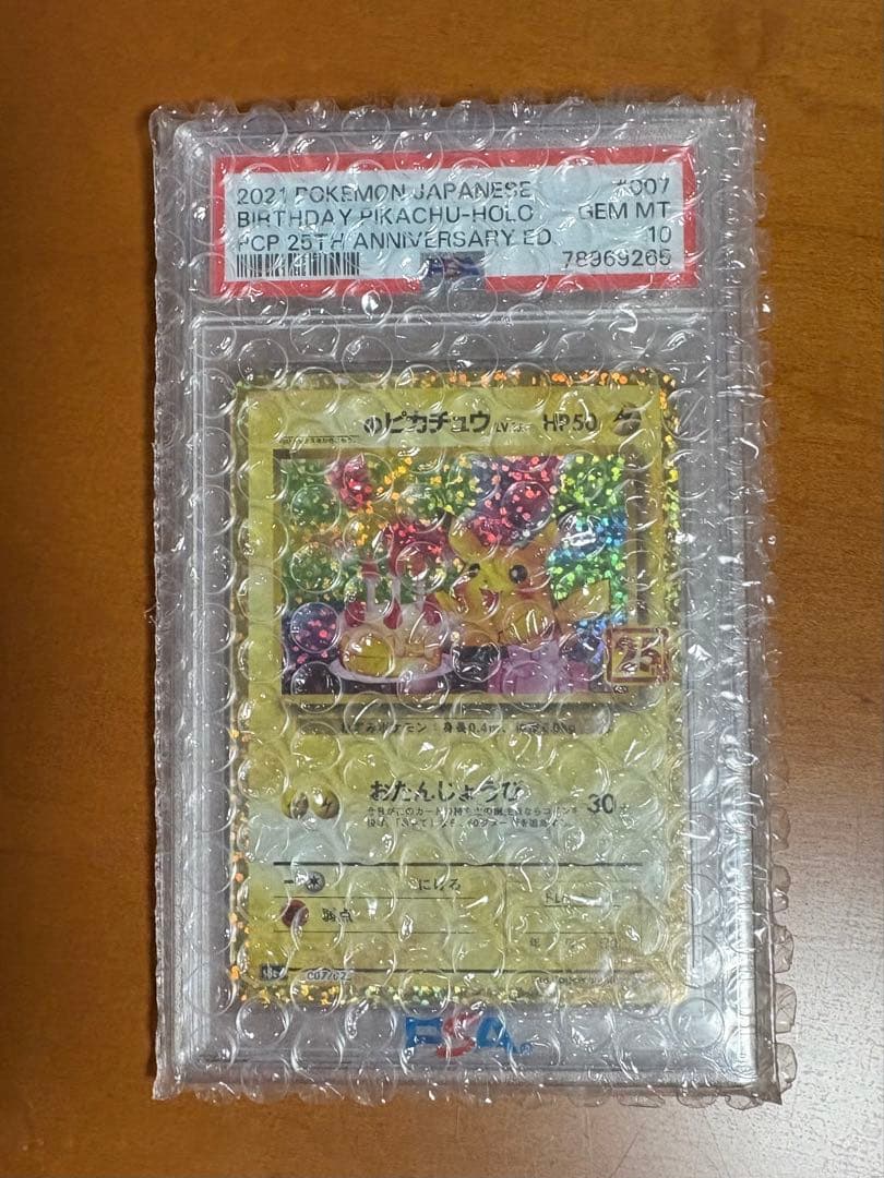 お誕生日ピカチュウプロモ　PSA10