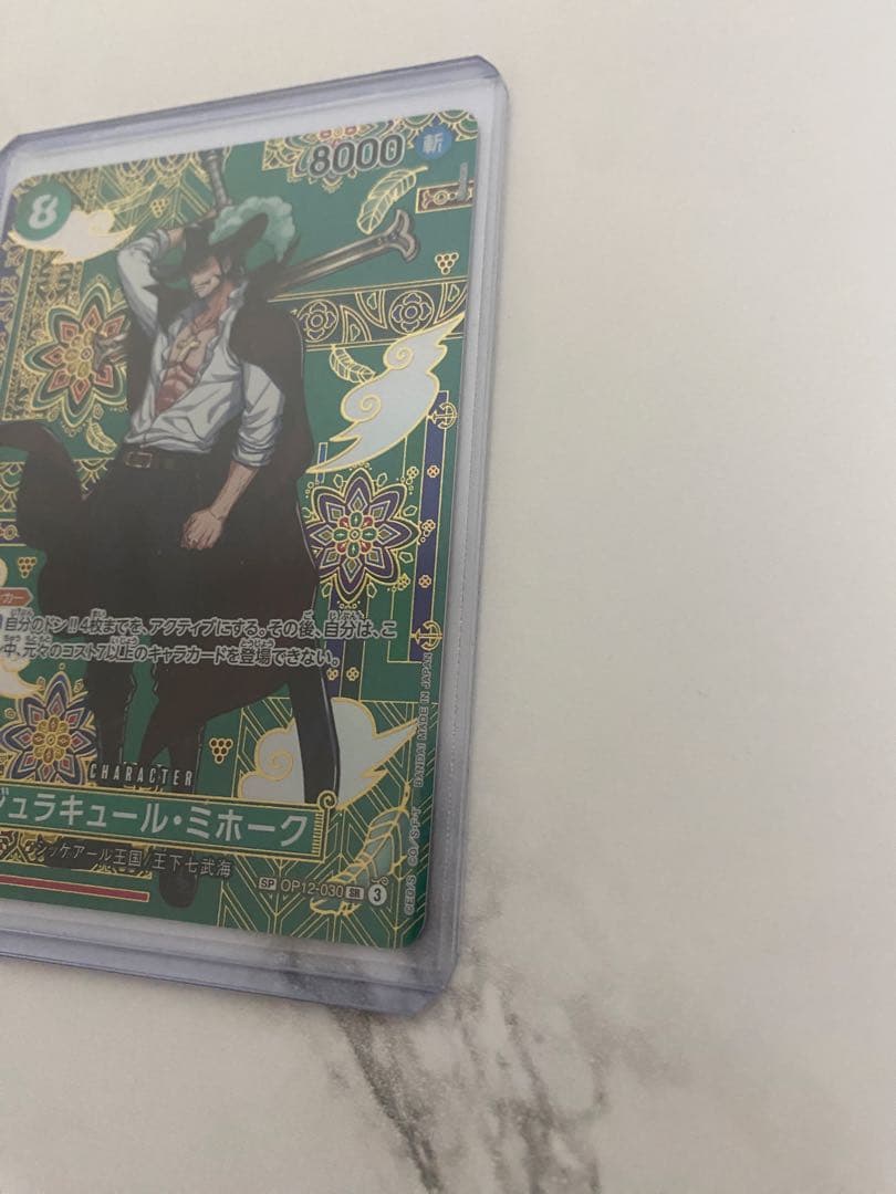 ジュラキュール・ミホーク OP12-030 和柄