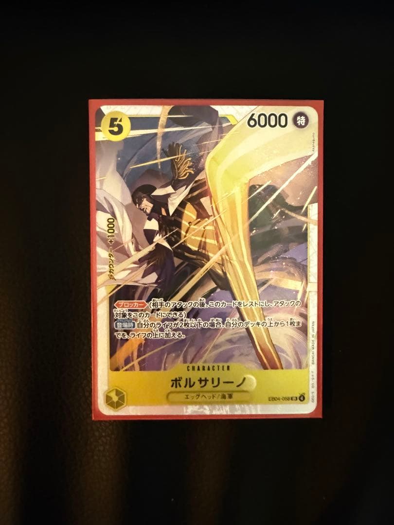 エッグヘッドクライシス ロロノア・ゾロSRパラレル他4枚