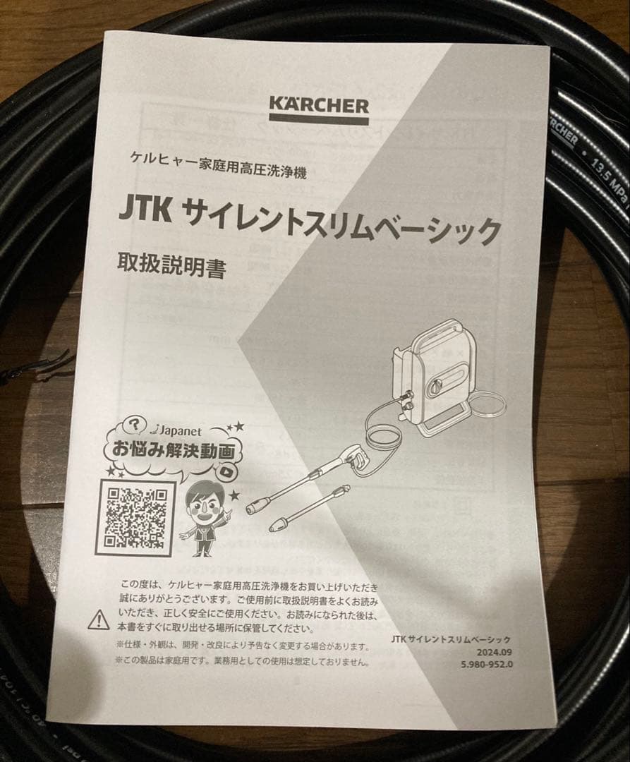 ケルヒャー　高圧洗浄機　JTKサイレントスリムベーシック ジャパネット