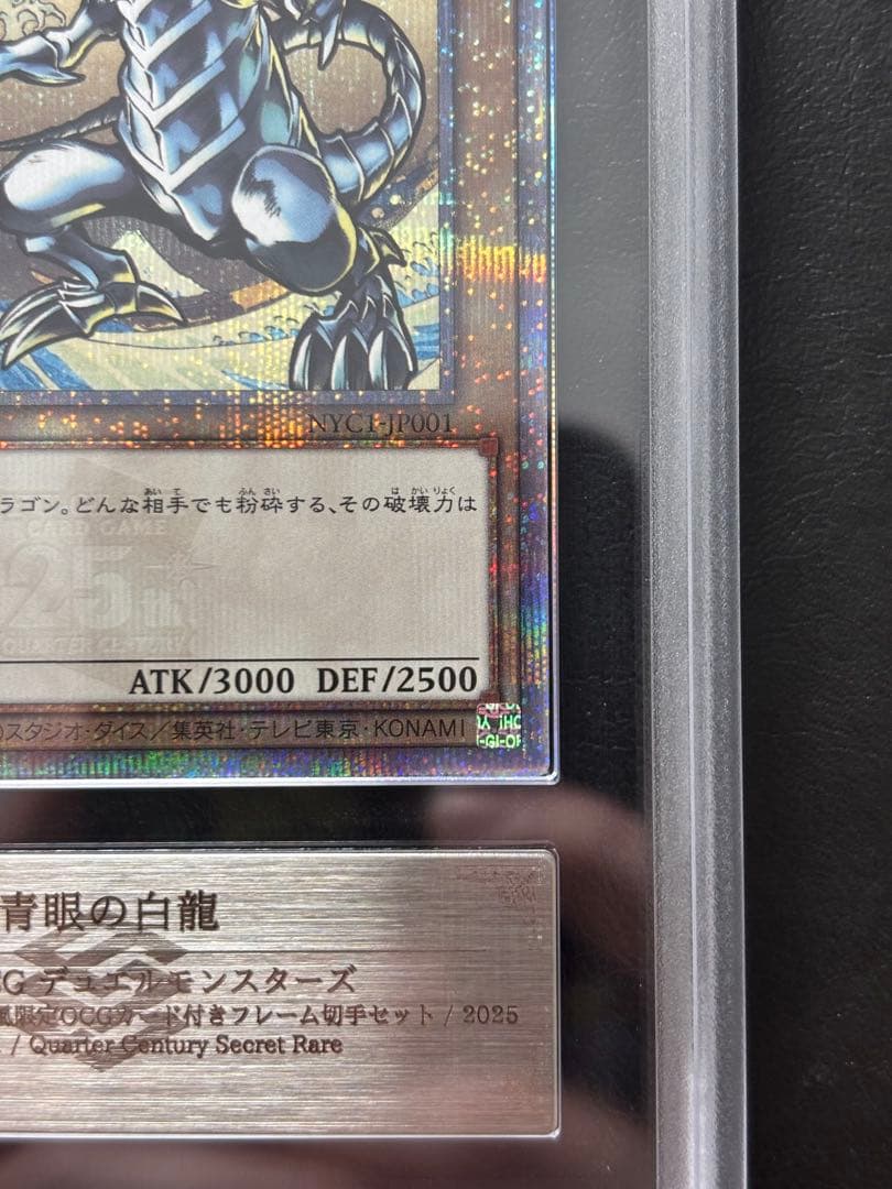 【ARS10+】青眼の白龍 25th NYC1 浮世絵 切手