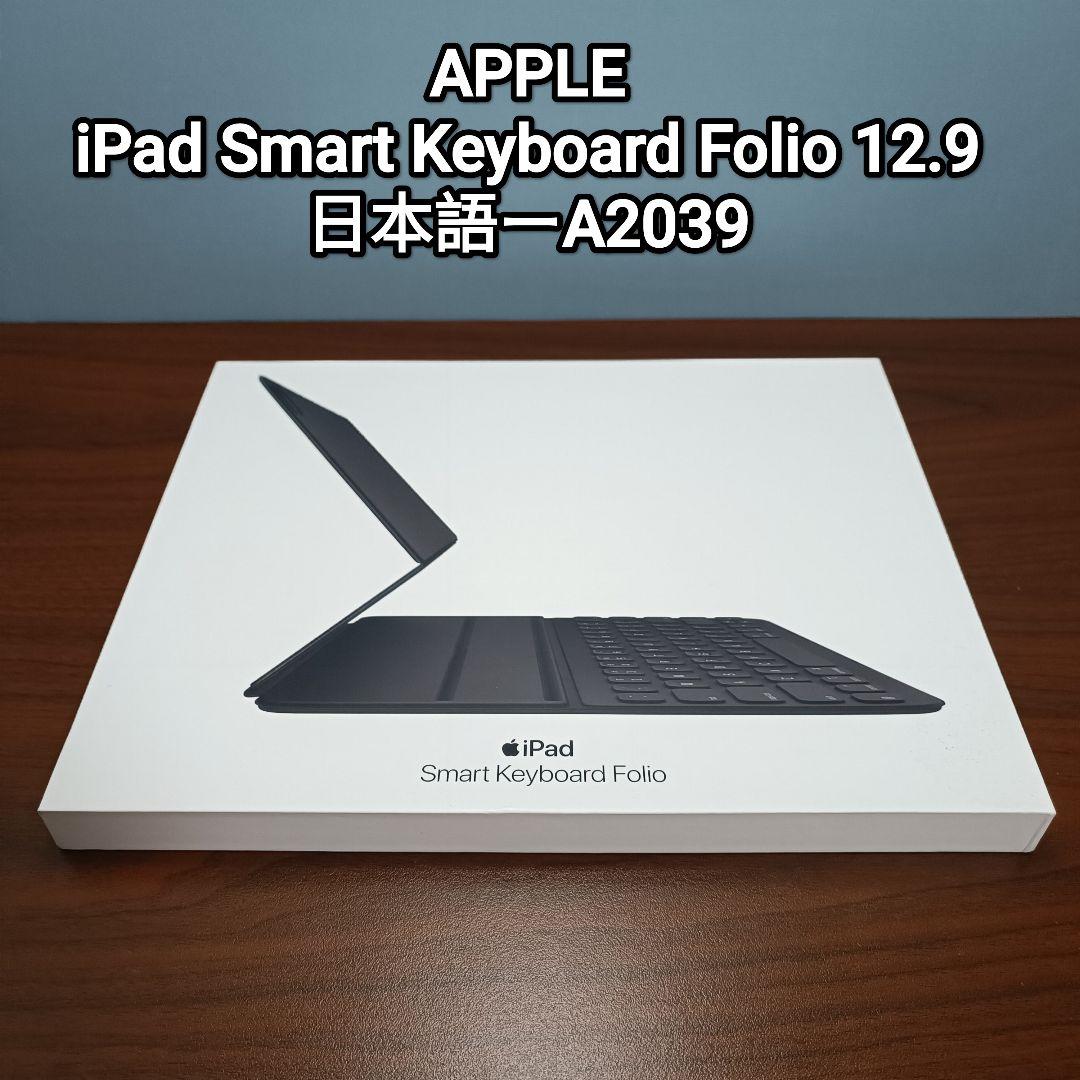 (美品) iPad Smart Keyboard Folio 12.9インチ