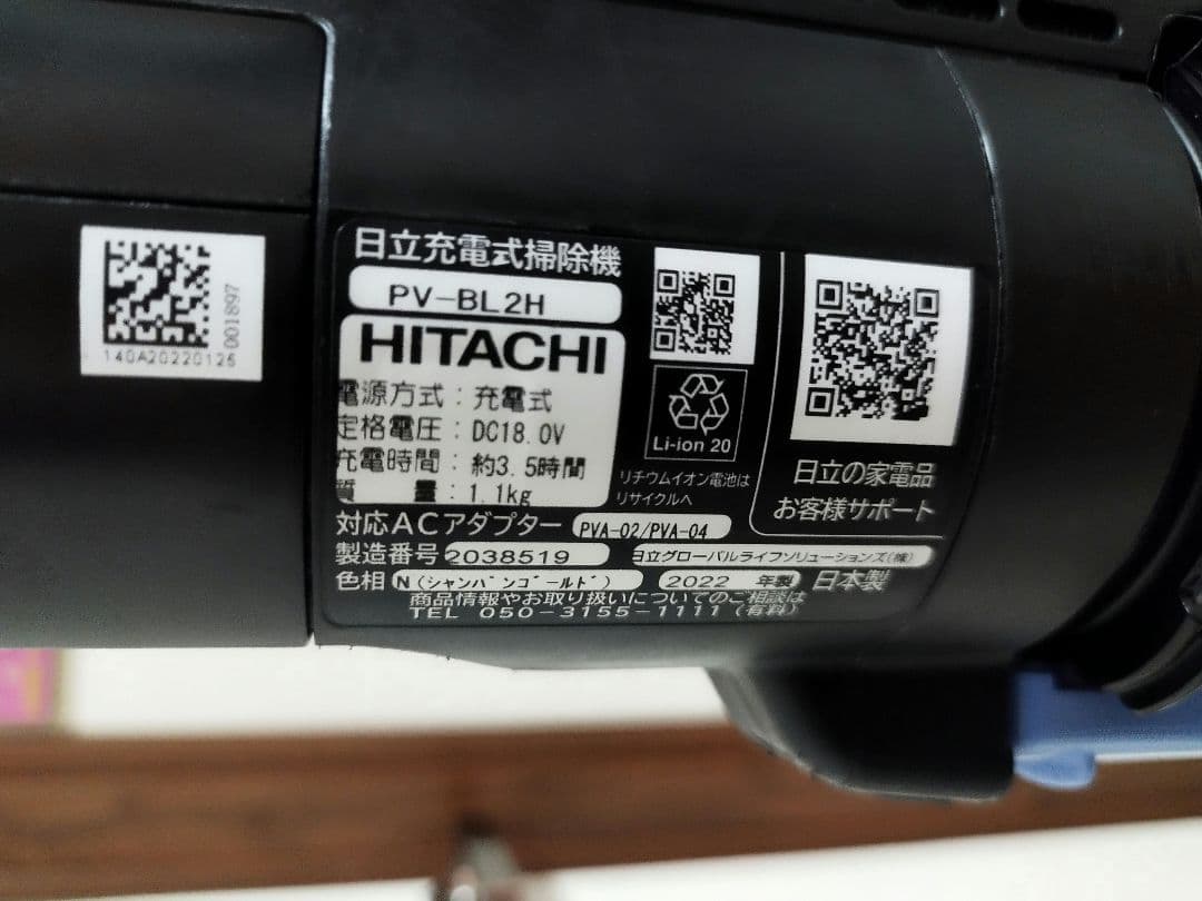 日立 ラクかるスティック PV-BL2H （2022年製)