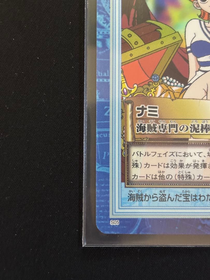 ワンピース　カードダスハイパーバトル　ナミS05