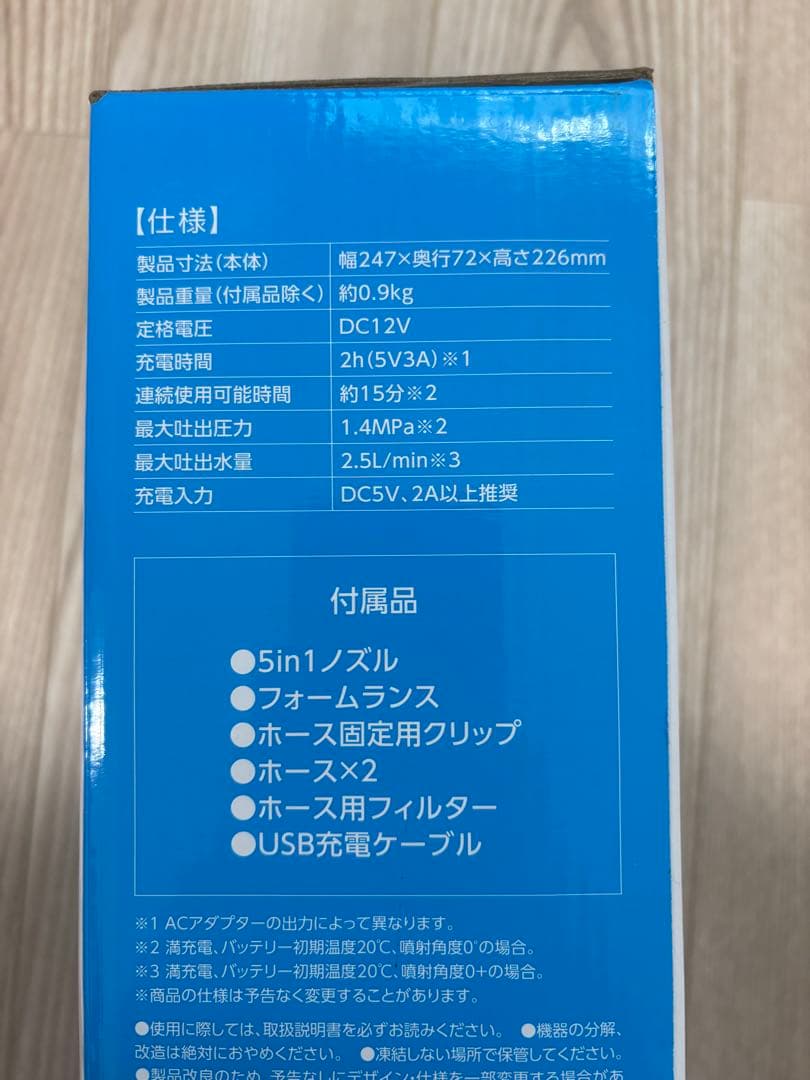 アイリスオーヤマ 充電式ハンディウォッシャー JHW-101