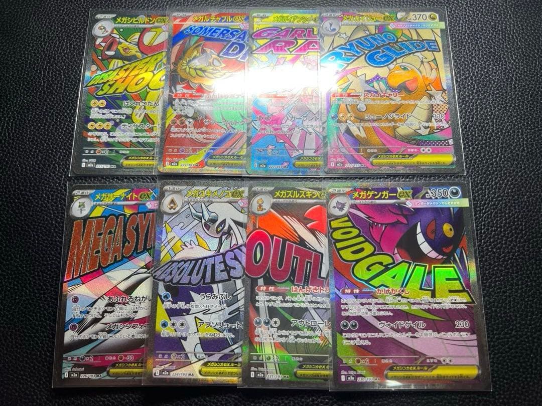 MEGA ドリームex MA まとめ売り