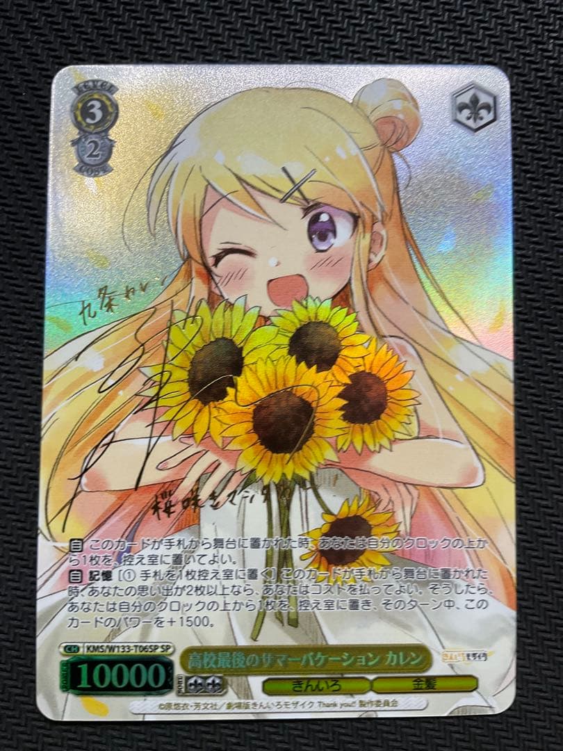 高校最後のサマーバケーション　カレン　SP サイン