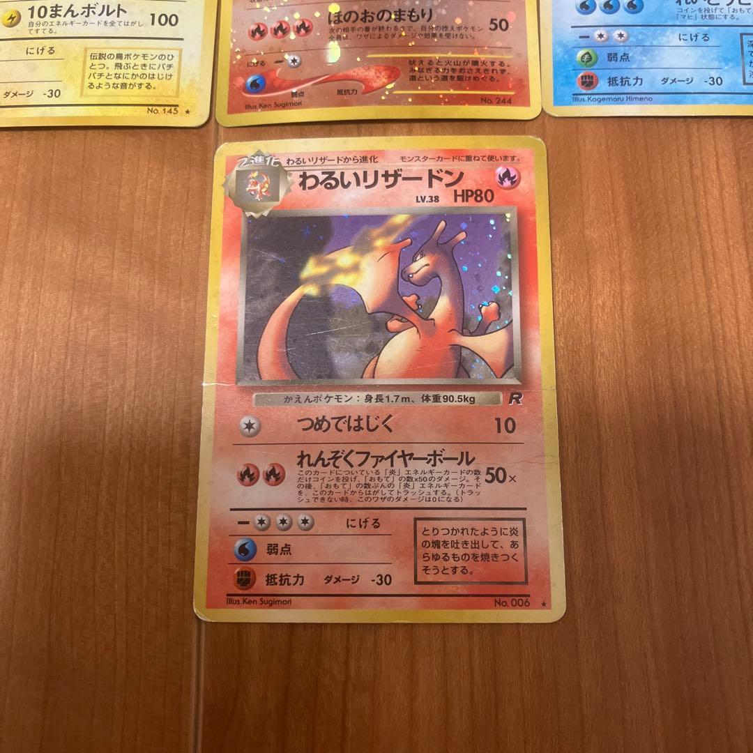 旧裏ポケカ　わるいリザードンなどまとめ売り